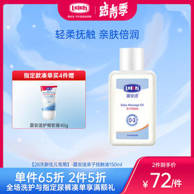 露安适亲子抚触油150ml