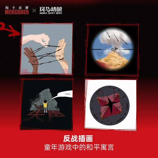 斑马精酿双倍IPA梅卡德尔联名款啤酒330ml罐 商品图2