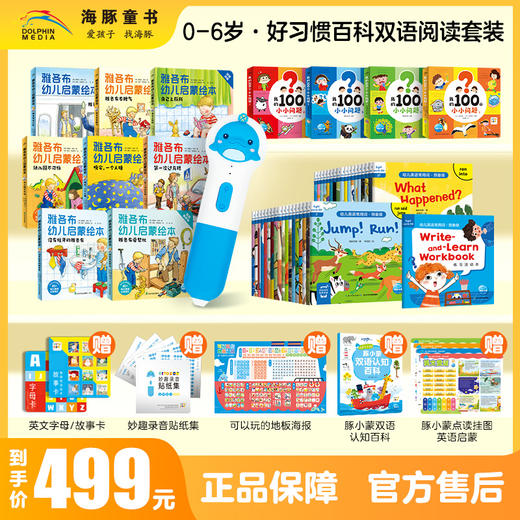 豚小蒙点读笔 0-6岁好习惯百科双语阅读套装64G 5GWIFI版 商品图0