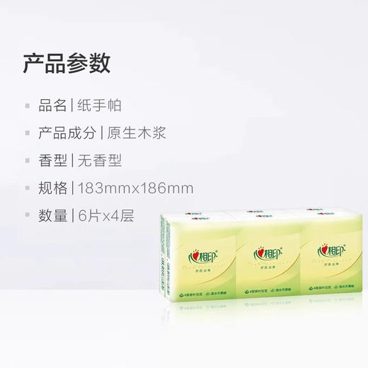 心相印 茶语系列手帕纸4层6片6包*1条 DBSP6P-06B 商品图3