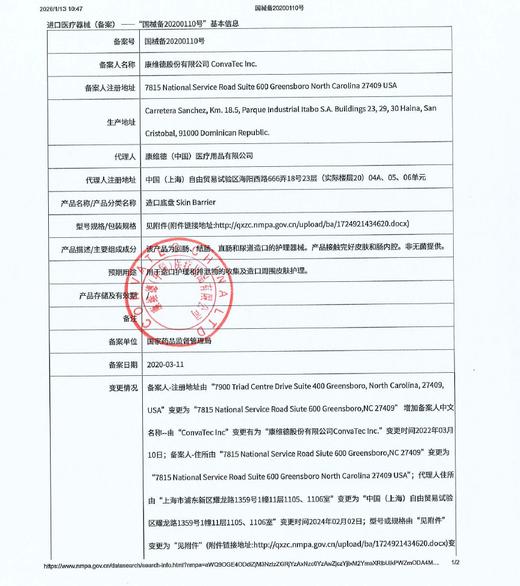 CONVATEC康维德可塑舒洁两件式造口底盘 411805 411807  411801  411803 商品图10