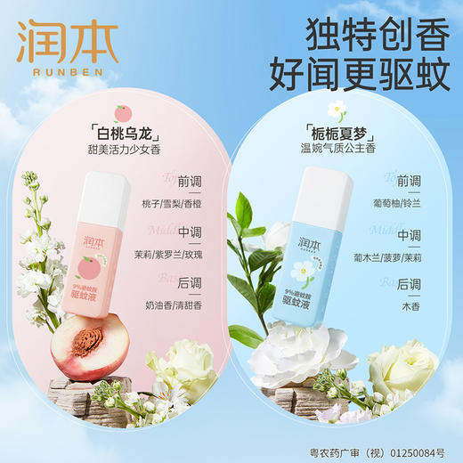 润本 9%避蚊胺驱蚊液75ml白桃乌龙 6971322060406 商品图4