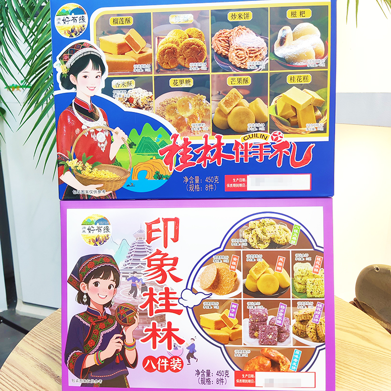 好有缘桂林伴手礼八件装450g 盛兴