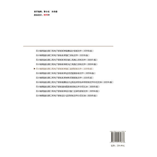 四川省高速公路工程电子招标标准施工监理招标文件（2025年版） 商品图1