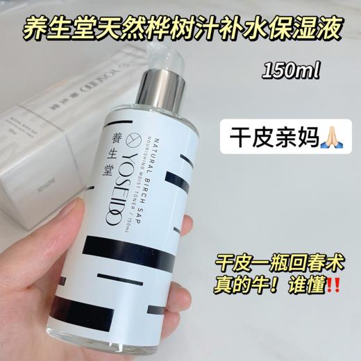 养生堂天然桦树汁补水保湿液 商品图3
