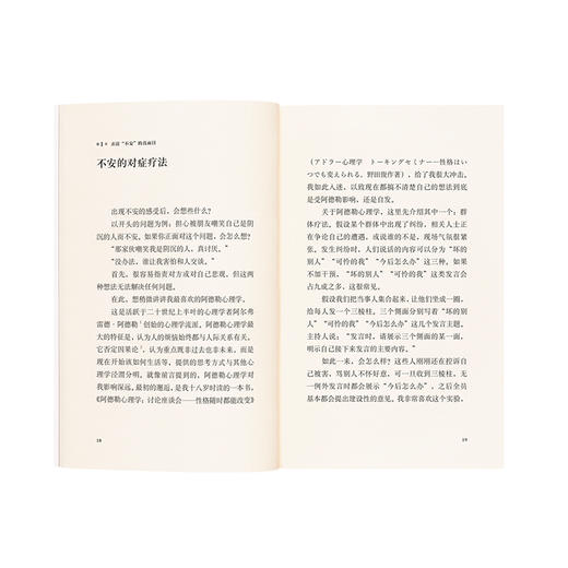 《为了消解你的不安》“14岁懂社会”系列 商品图4