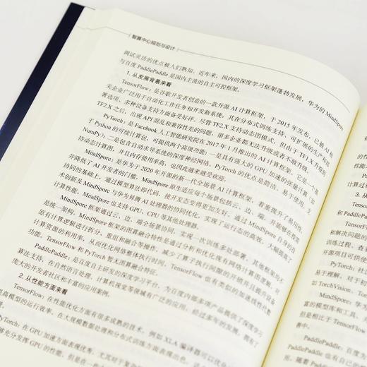 智算中心规划与设计 商品图3