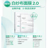 润百颜 屏障调理面膜30ml*5片/盒（白纱布面膜2.0） 6948060409040 商品缩略图3