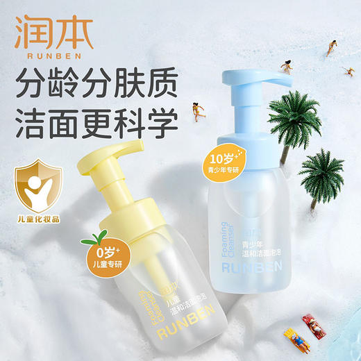 润本 青少年温和洁面泡泡200ml 6971435259780 商品图3