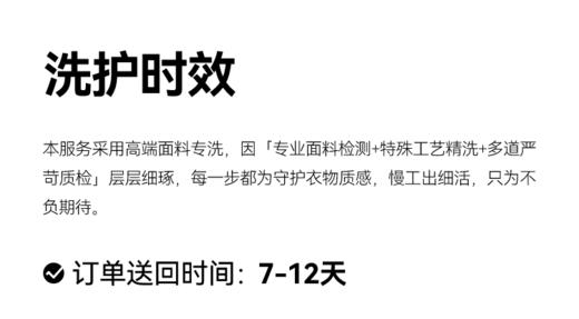 【衣物精洗套餐】 适用于价值2000元以上单品 顺丰上门 【CS】 商品图6