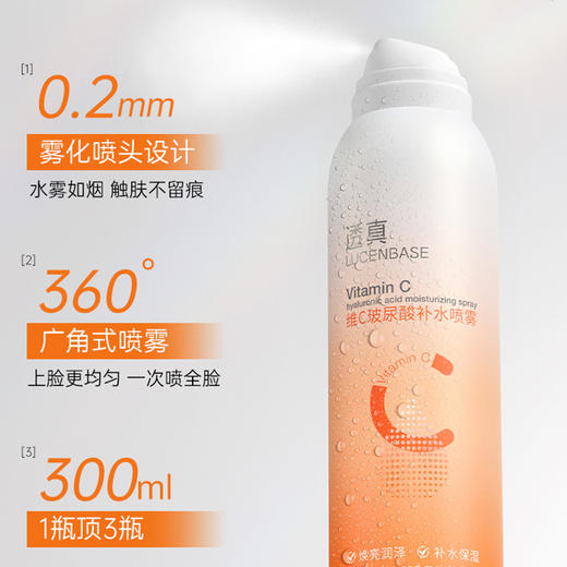 LUCENBASE透真 维C玻尿酸补水喷雾300ml 6977179515694 商品图3