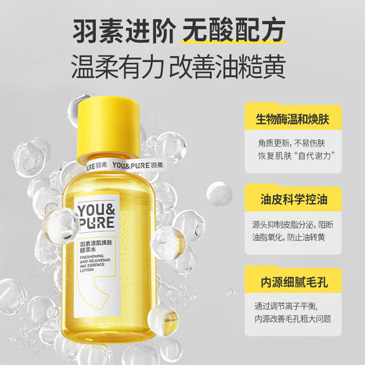 羽素 清肌焕肤精萃水Ⅱ 200ml 6976043640920 商品图1