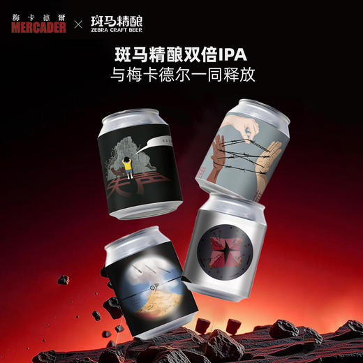 斑马精酿双倍IPA梅卡德尔联名款啤酒330ml罐 商品图3