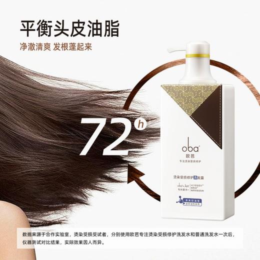 欧芭 L33清爽控油洗发水(烫染发质修护系列)700g 6917921073430 商品图2