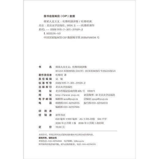 儒家人文主义 商品图2