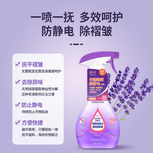 KANCHIA康安佳 衣物除皱防静电喷雾473ml 9551023770100 商品图3