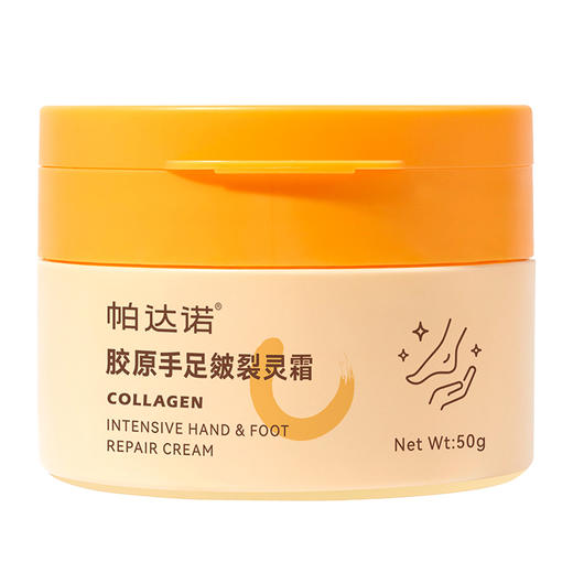 帕达诺 胶原手足皴裂灵霜50g瓶*2瓶 6976060173111 商品图0