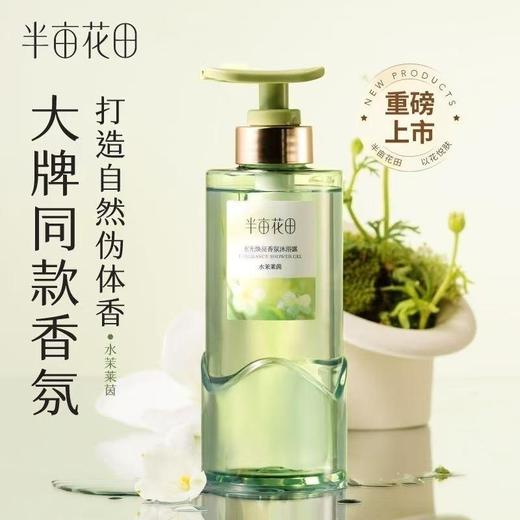 半亩花田 水光焕亮香氛沐浴露400g 6923427920147 商品图4
