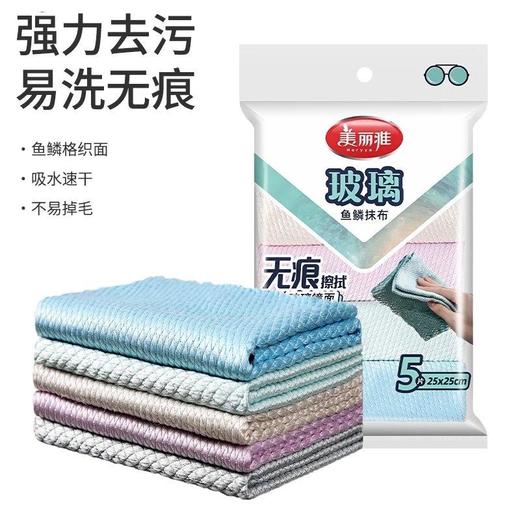 美丽雅 鱼鳞玻璃抹布5片 25*25cm*1袋 HC83714 商品图2