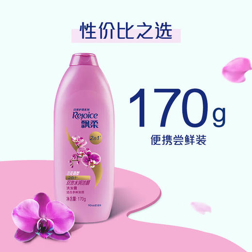 飘柔 家庭护理兰花长效洁顺水润洗发露170g*1瓶 pg-1pcxjs 商品图2