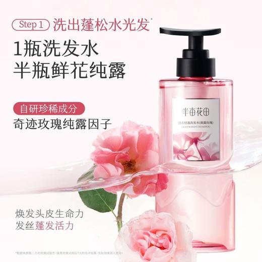 半亩花田 自在轻盈洗发水+柔亮护发精华素/500g 6923427919783 商品图3