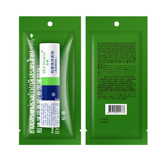 稻穗 薄荷香筒（泰国薄荷味）2ml DSJH-11 商品图3