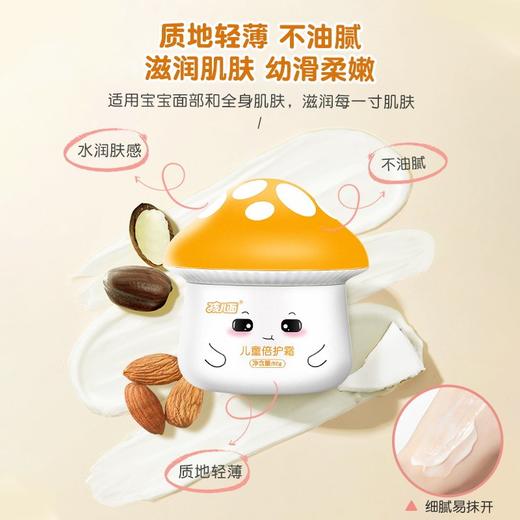 孩儿面儿童倍护霜 商品图5