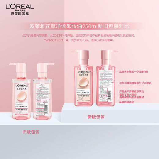 L'OREAL欧莱雅 花萃净透卸妆油250ml 900705 商品图3