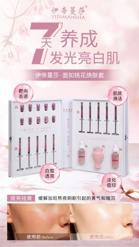伊帝蔓莎-面如桃花焕颜管理套 面部套 桃花灸
 商品图4