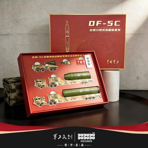 【三车三段 弹体可独立组合 核弹头分层设计】军工文创官方出品 东风-5C导弹分段式冰箱贴套装（还原导弹从转运到一、二、三级接力点火过程） ds (jc) 商品图2