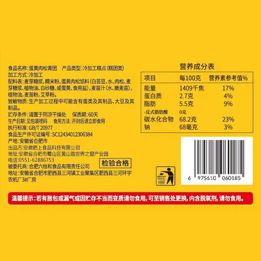 【好物推荐】传统美食艾草青团 300g/盒   春日鲜果 商品图9