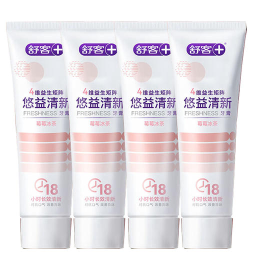 舒客 悠益清新牙膏莓莓冰茶120g*4支 sk4yxmr 商品图0