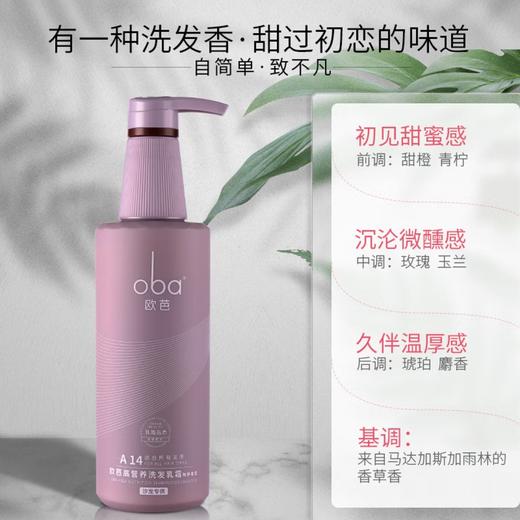 欧芭 A14陶醉香型高营养洗发水740ml 6917921062373 商品图4