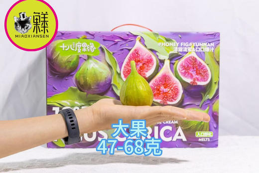基地新品🆕18°海南花蜜无花果（纯甜）1.25kg/箱 商品图1