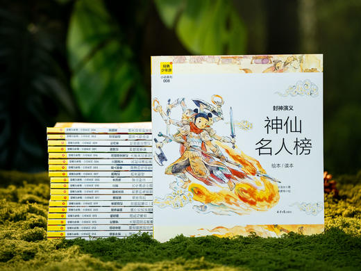 【jue版十余年，大陆首套】《经典少年游》（全20册）|清华、北大、复旦、哈佛多教授坐镇力荐，500+知识点，中小学课标阅读，6-14岁孩子经典阅读的启蒙书 商品图4