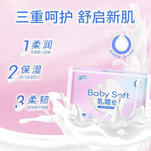 清风3层40抽乳霜纸  抽纸新生儿专用保湿纸巾云柔巾宝宝婴儿母婴3.288 商品图3