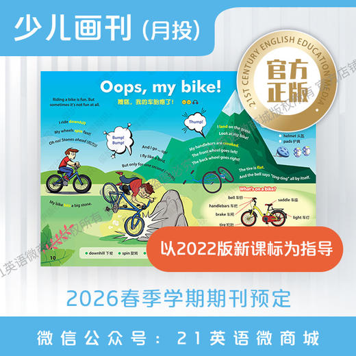 月投 | 《21世纪英文报》少儿画刊 2026年3月起 期刊预订 商品图1