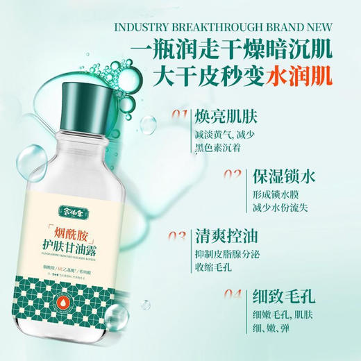 余伯年 去黄美白烟酰胺护肤甘油露120ml*3瓶 YXAGY-3 商品图3