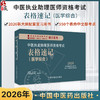 2026年中医执业助理医师资格考试表格速记 吴春虎 主编 中医职业医师考试参考用书口袋书画重点复习书籍新大纲 中国中医药出版社  商品缩略图0