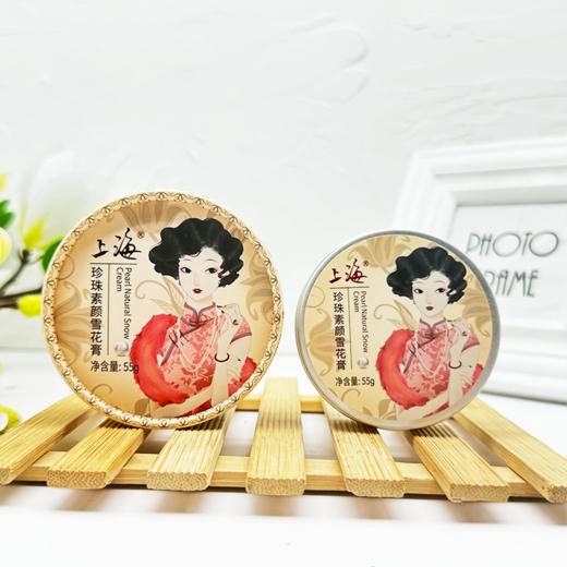 上海珍珠素颜雪花膏55g 商品图9