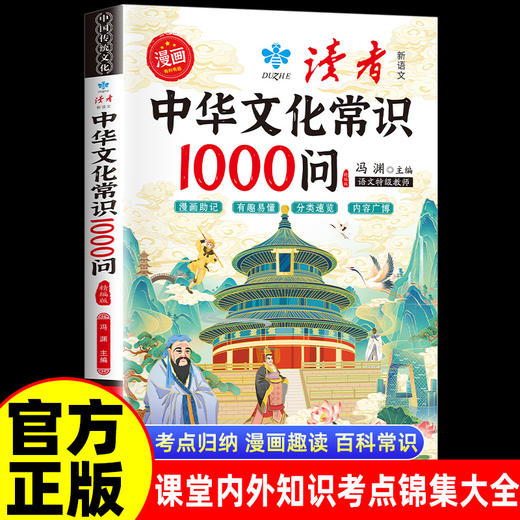 读者中华文学常识1000问 商品图2