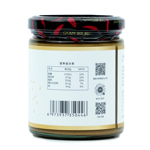 【静思书轩】净斯酱料芝麻酱纯天然无添加香浓醇厚 商品图4