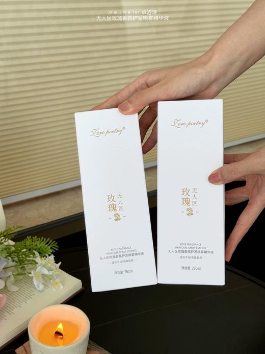 卓洛诗无人区玫瑰香氛护发喷雾精华液(260ml) 商品图1