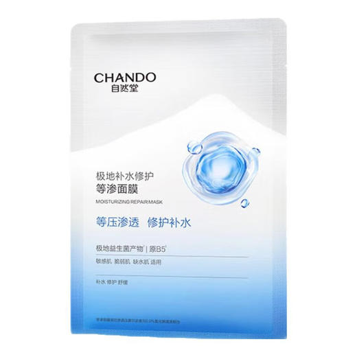 自然堂 极地等渗补水修护面膜28ml×5片 6947991233083 商品图0