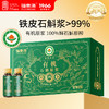 【福东海】有机石斛原浆50mLx10 瓶 有机认证石斛含量99%鲜榨霍山铁皮石斛条浓缩原液搭降血糖血压专用送礼 商品缩略图6