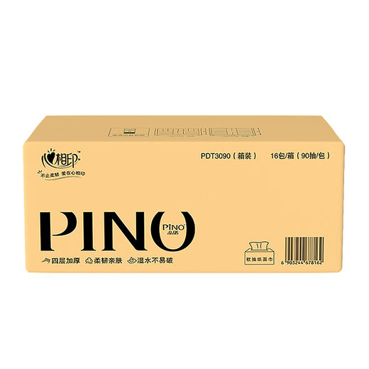 心相印 品诺系列黑色经典90抽16包装四层塑装纸面巾（加大M码） 690324467816211 商品图4