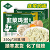 伊穆家园.清真新鲜韭菜鸡蛋水饺 韭香浓郁，爽滑弹牙 (350g*30袋/箱） 商品缩略图0