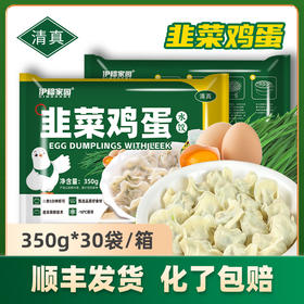伊穆家园.清真新鲜韭菜鸡蛋水饺 韭香浓郁，爽滑弹牙 (350g*30袋/箱）