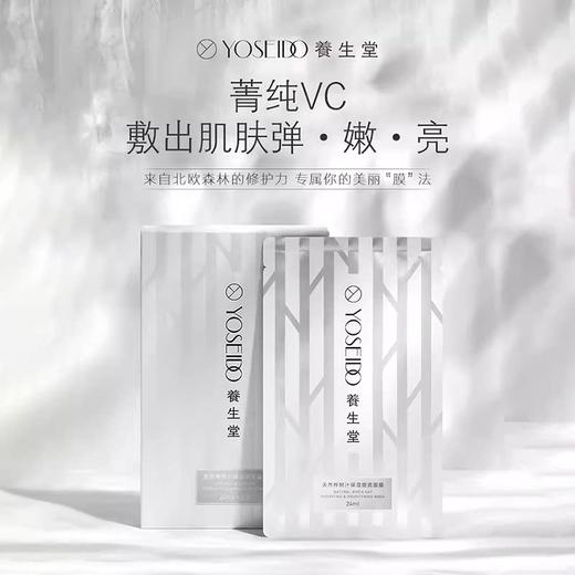养生堂天然桦树汁面膜 商品图1