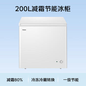 海尔（Haier）200L单温冰柜小型家用小冰柜冷藏冷冻两用转换深冷冷柜小冰箱减霜一级能效BC/BD-200GHDT /家用电器 /大 家 电 /冷柜 商品图1